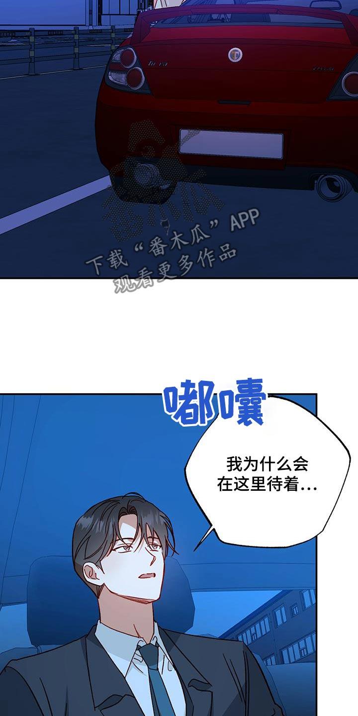 第95话 【第二季】难道是退学 第 8 页
