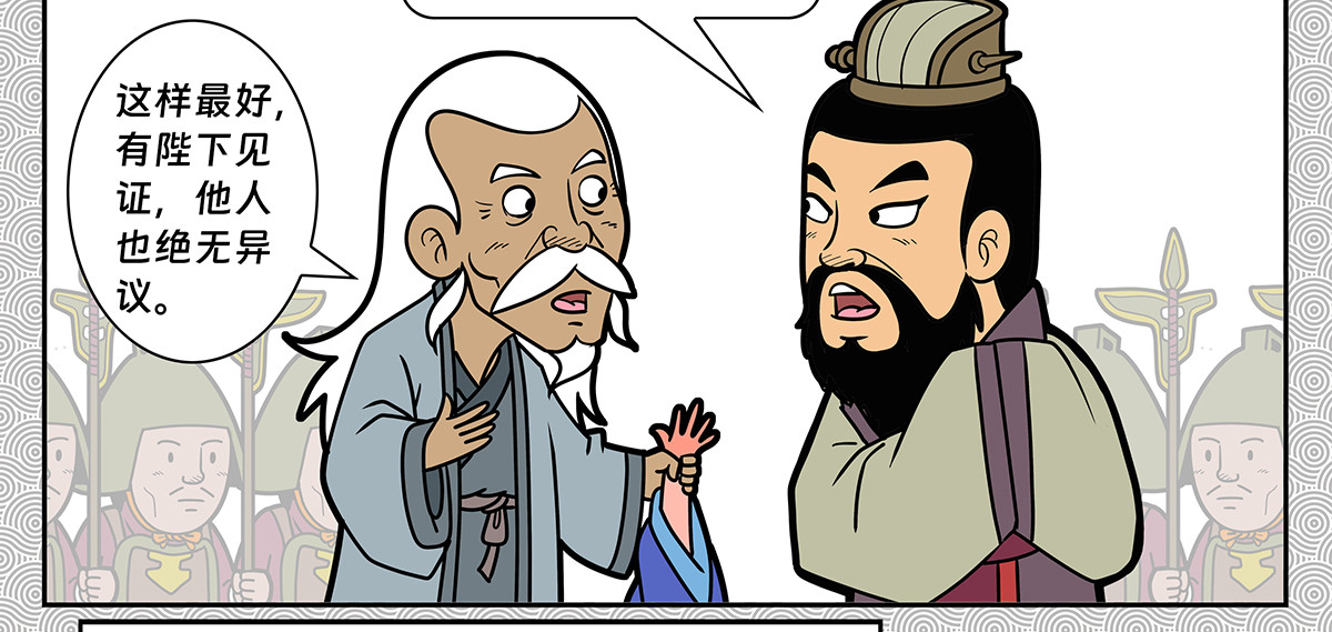 封神四格姜子牙篇 第 102 页