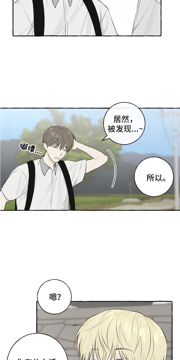 第11话 疑惑 第 16 页