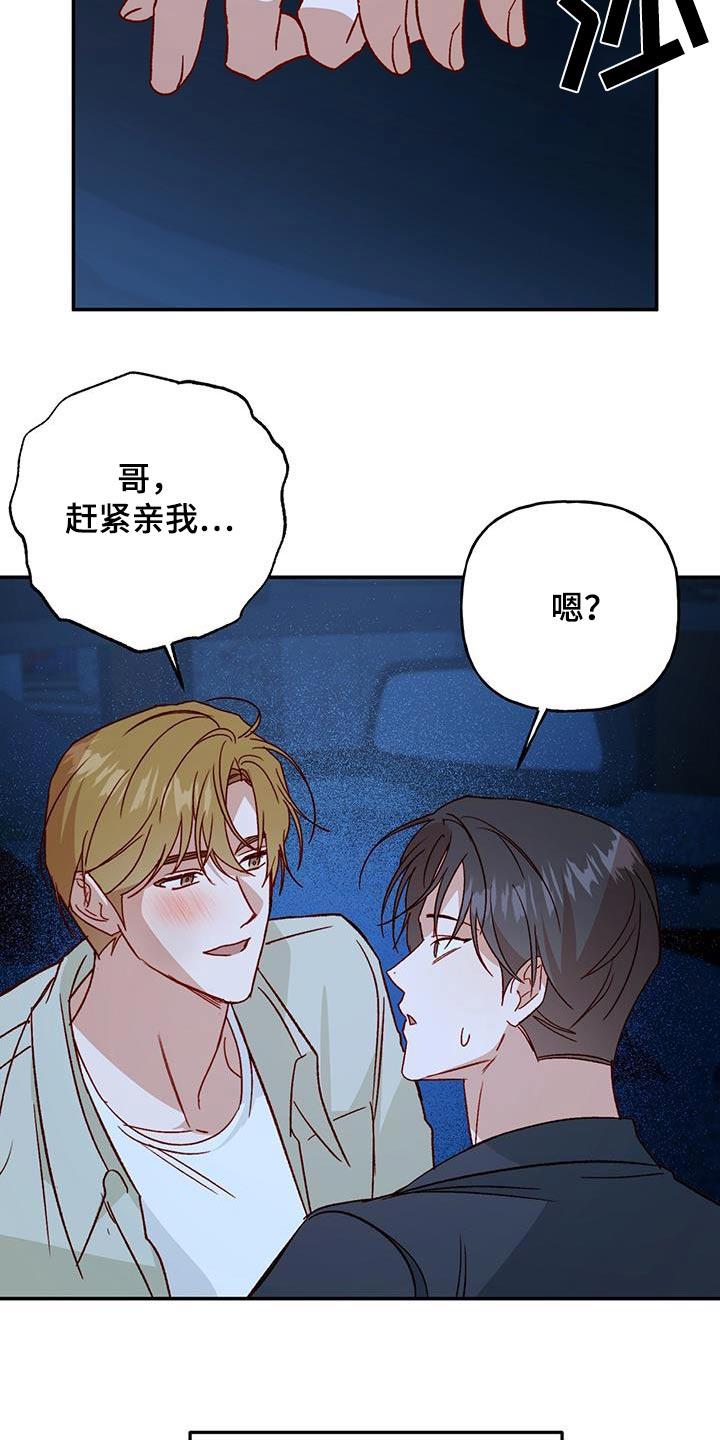 第100话 【第二季】不小心 第 13 页