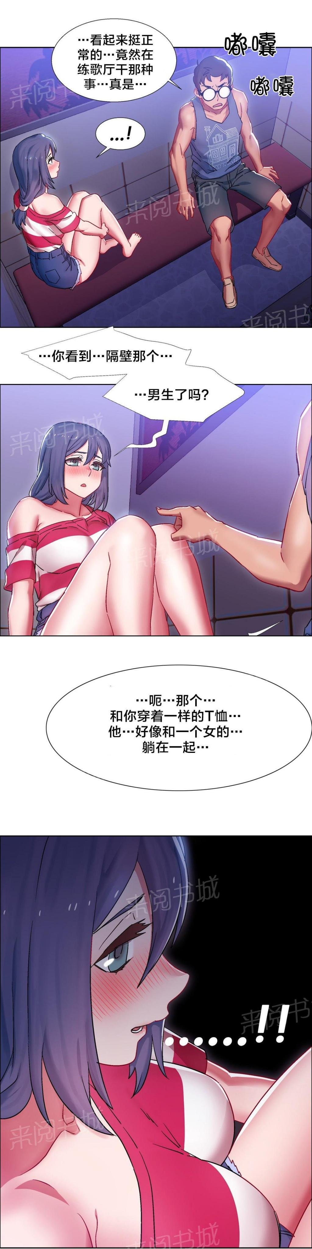 第33话 硬币情侣（十） 第 13 页