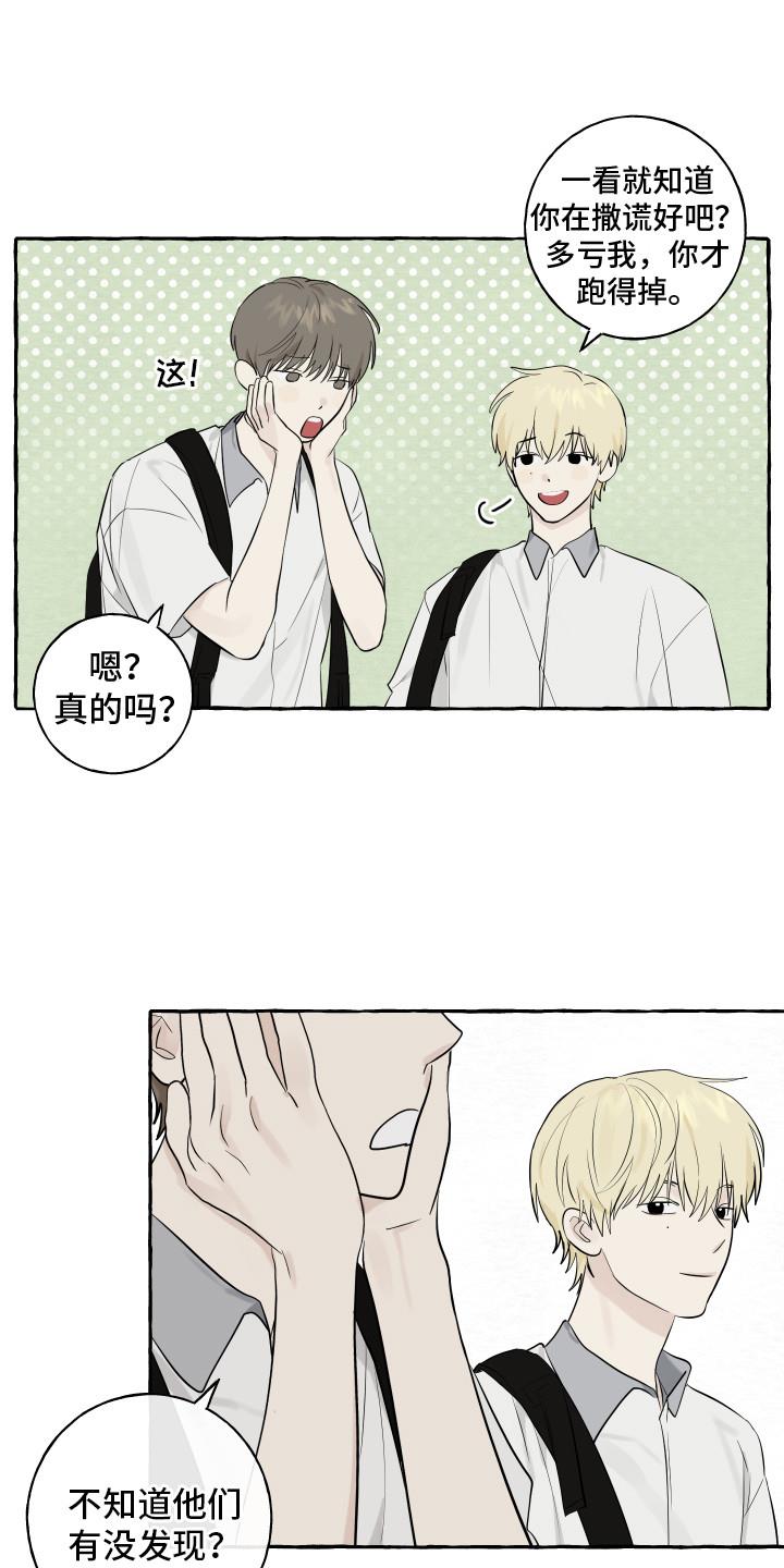 第11话 疑惑 第 13 页