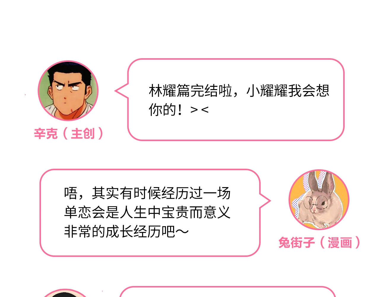 第91话 夏之声3 第 117 页