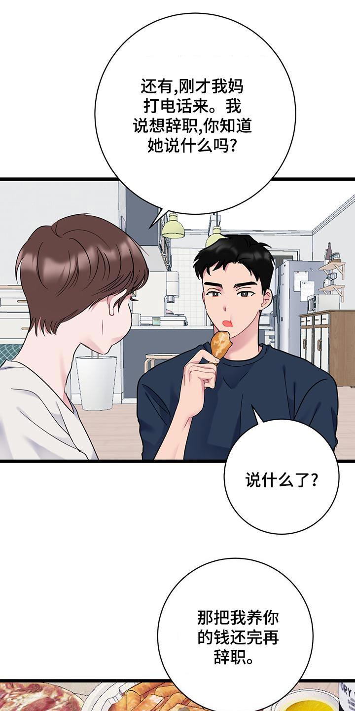 第45话 催促 第 12 页