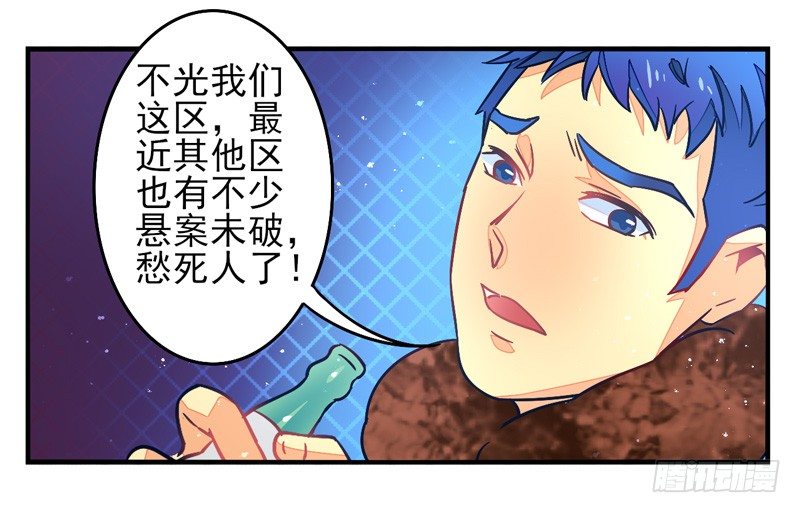 第33话：封印面具 第 5 页