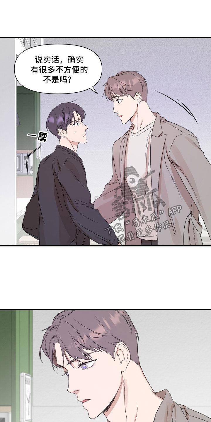 第58话 他在想什么 第 16 页