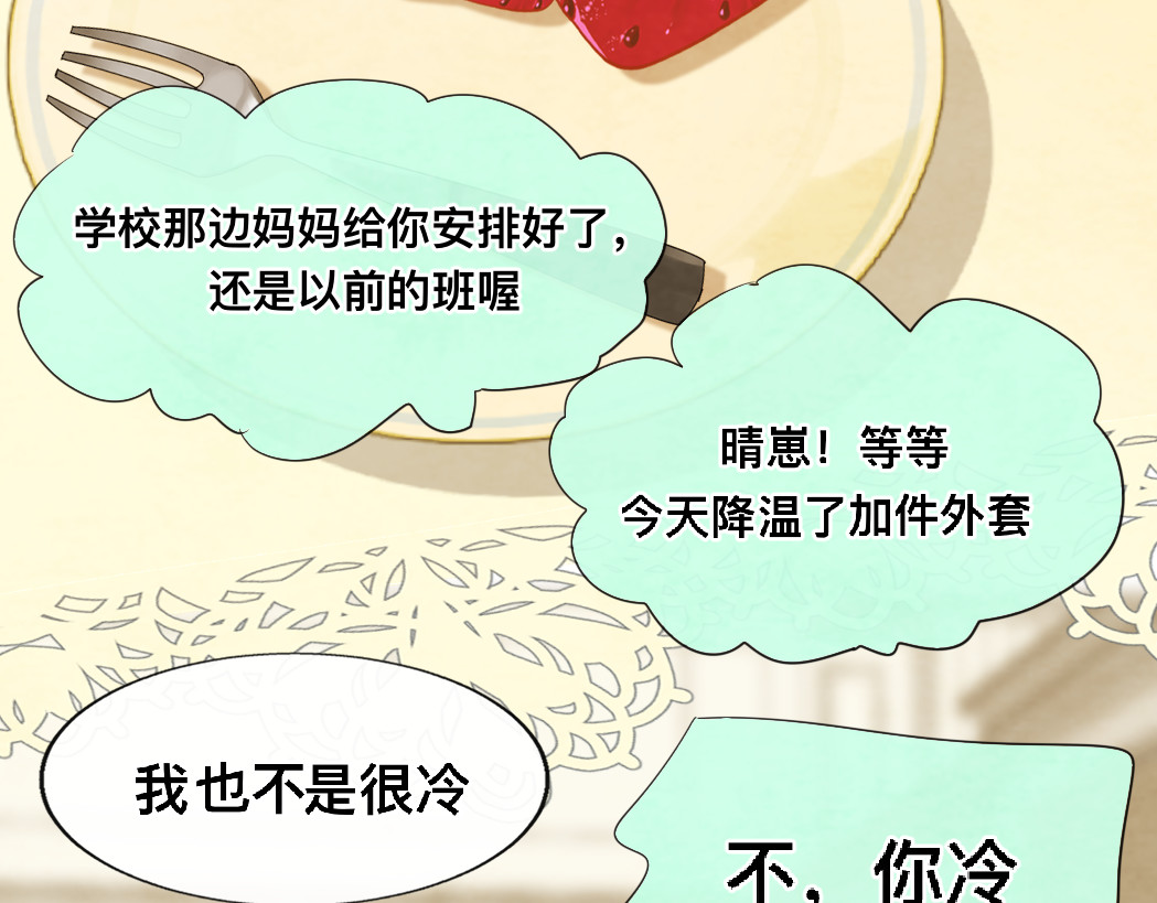 第72话  再见，蓝晴晴 第 183 页