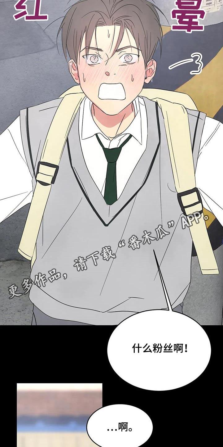 第169话 【第二季】粉丝 第 25 页
