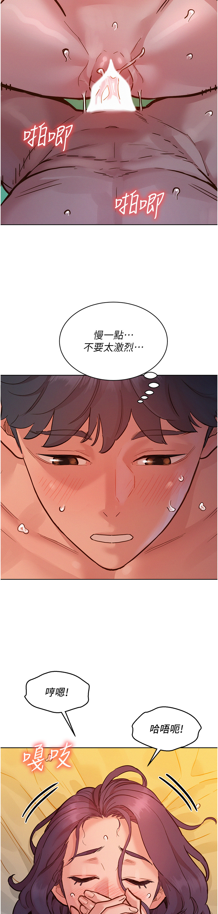 第64话 - 激烈撞击好友深处 第 29 页