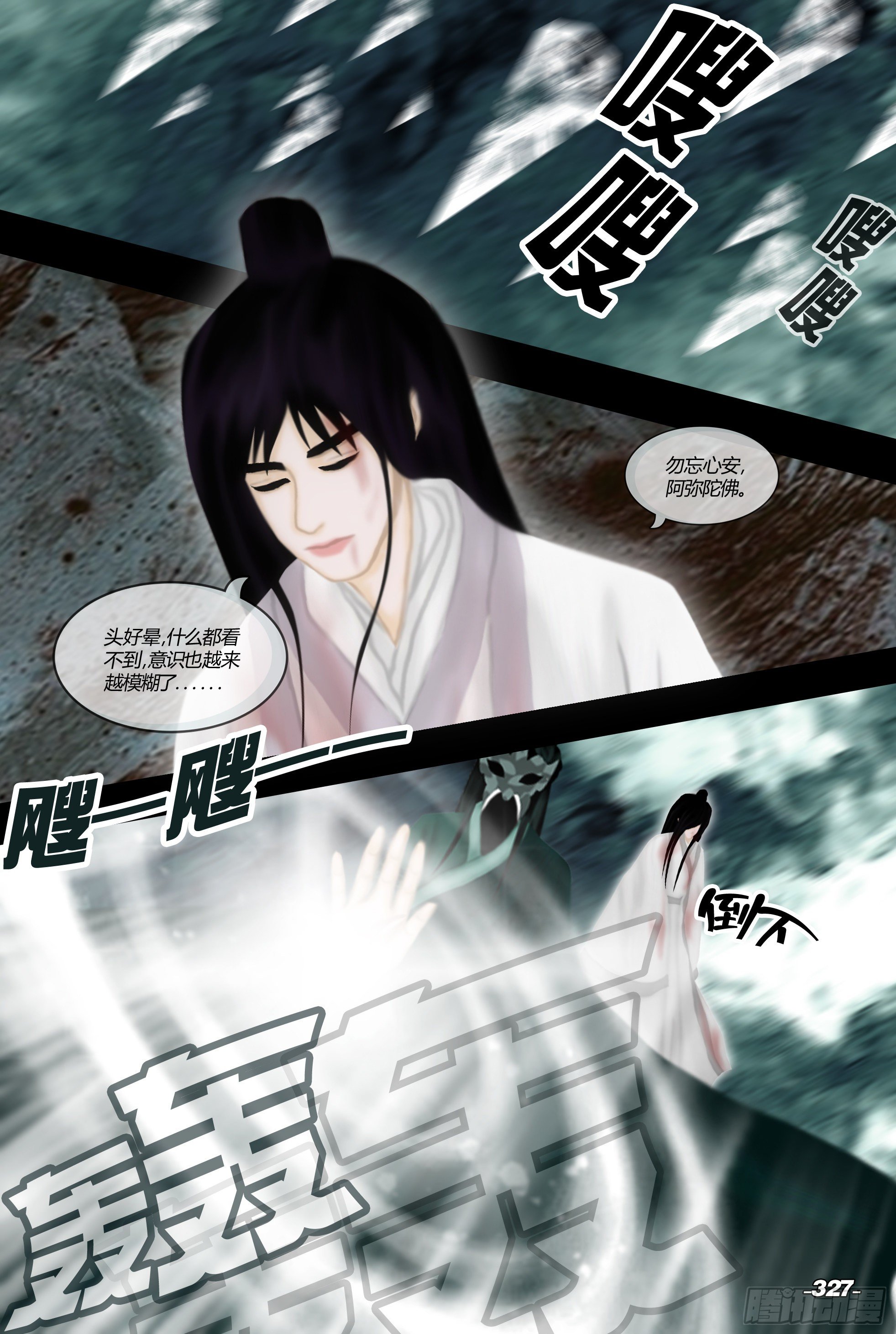 第四章铁围金刚 卷三 受生之簿 第 7 页