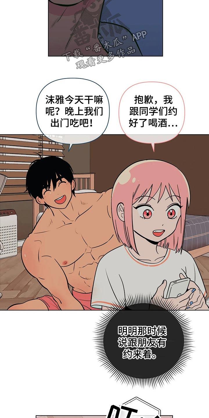 第58话 这个点 第 20 页