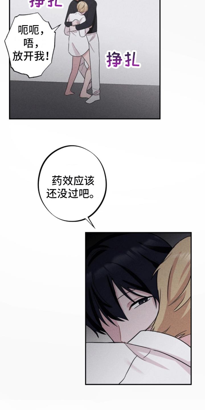第9话 报仇吗 第 15 页