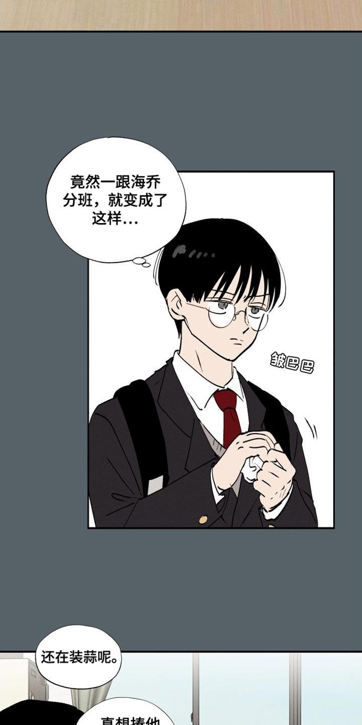 第43话 水葫芦 第 12 页