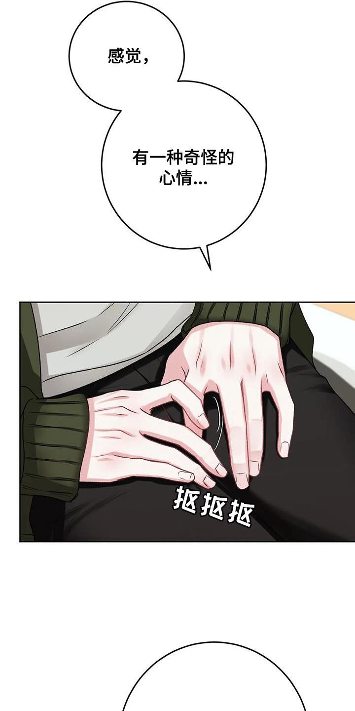 第14话 安定感 第 4 页