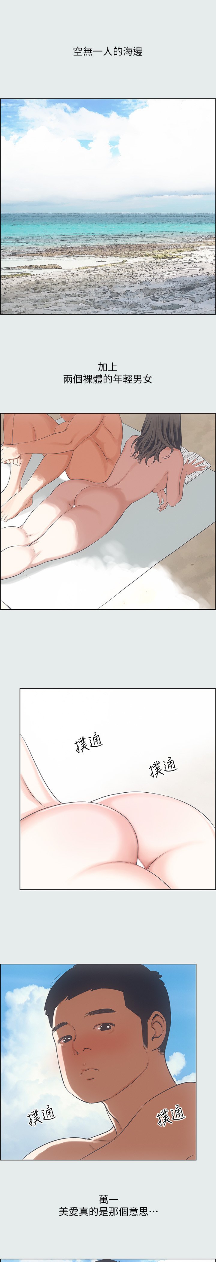 第7话 - 美爱真正的意图 第 7 页
