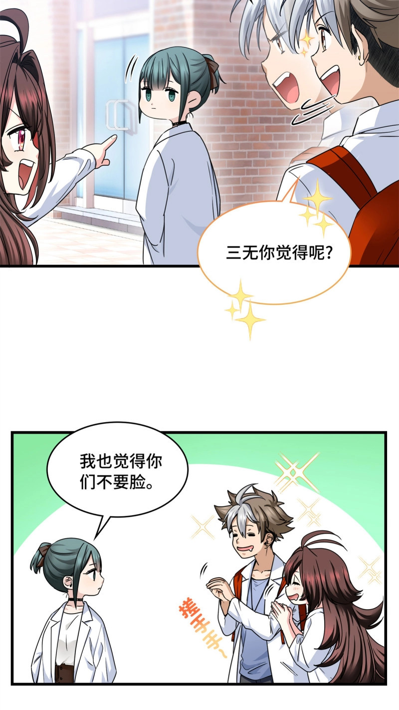 第20话 020 此物，受国运洗礼 第 28 页