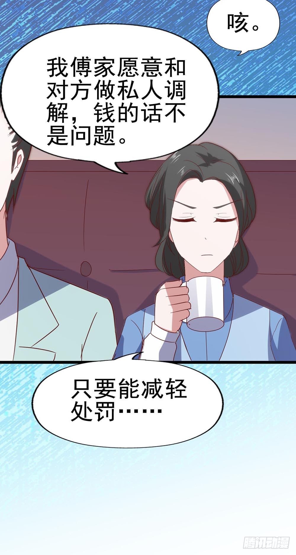 第六十六话·揭破阴谋 第 22 页