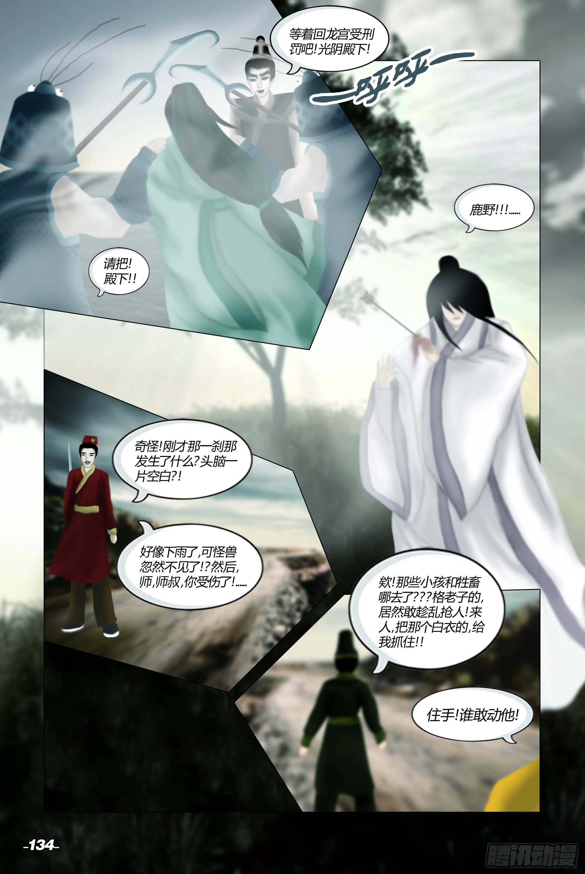 第二章山海山荒 卷四 波谲云诡 第 4 页