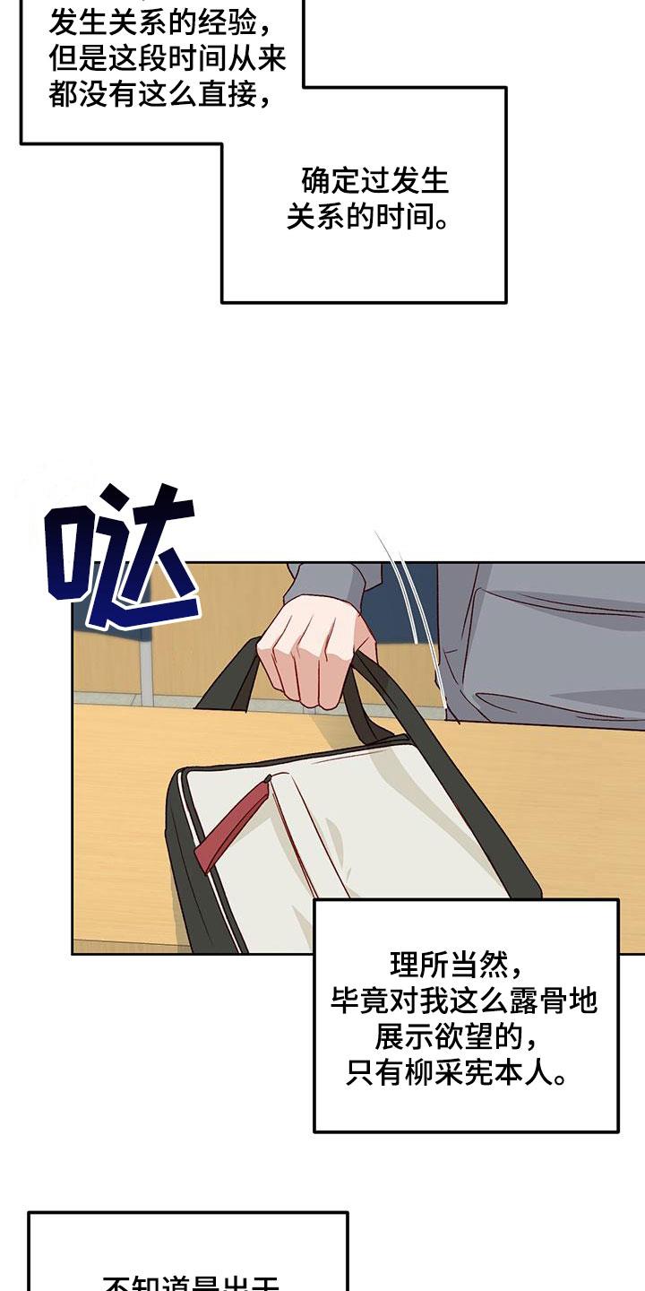 第59话 直接了当 第 23 页