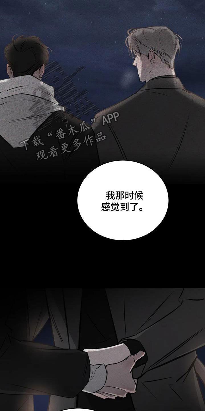 第88话 无用的想法 第 29 页
