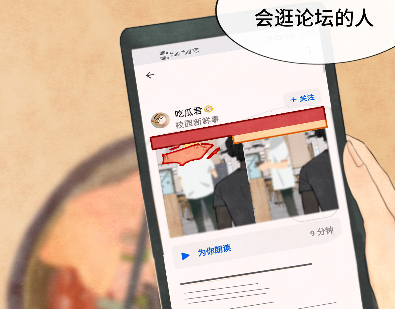 第29话    我们是坏小孩 第 33 页