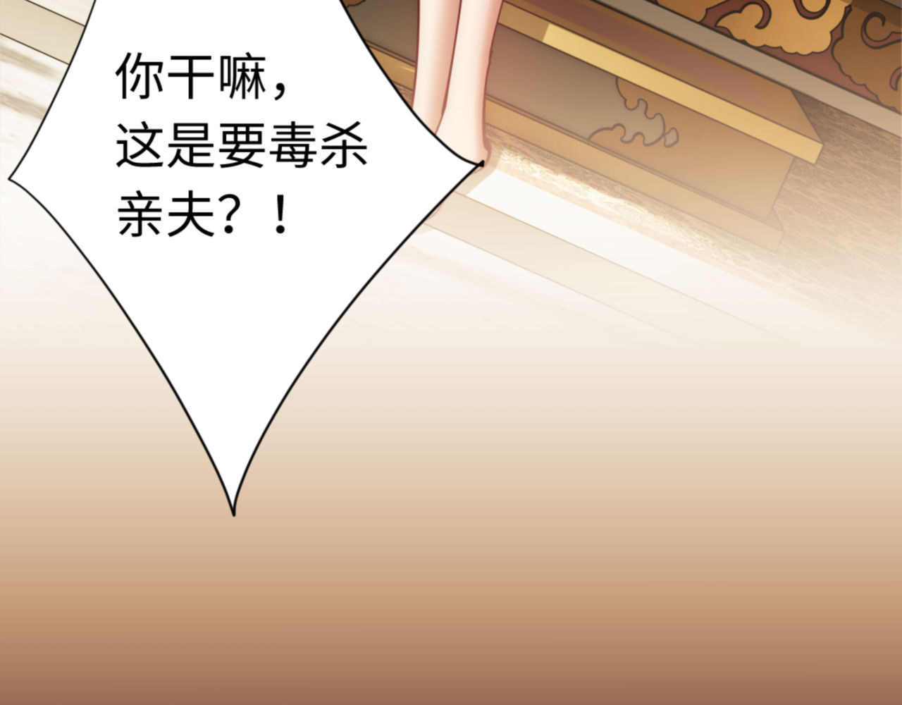第32话 你这逆徒有点飘啊！ 第 178 页