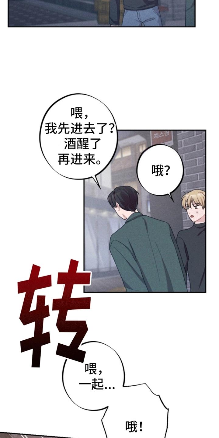 第18话 忘不了他 第 6 页
