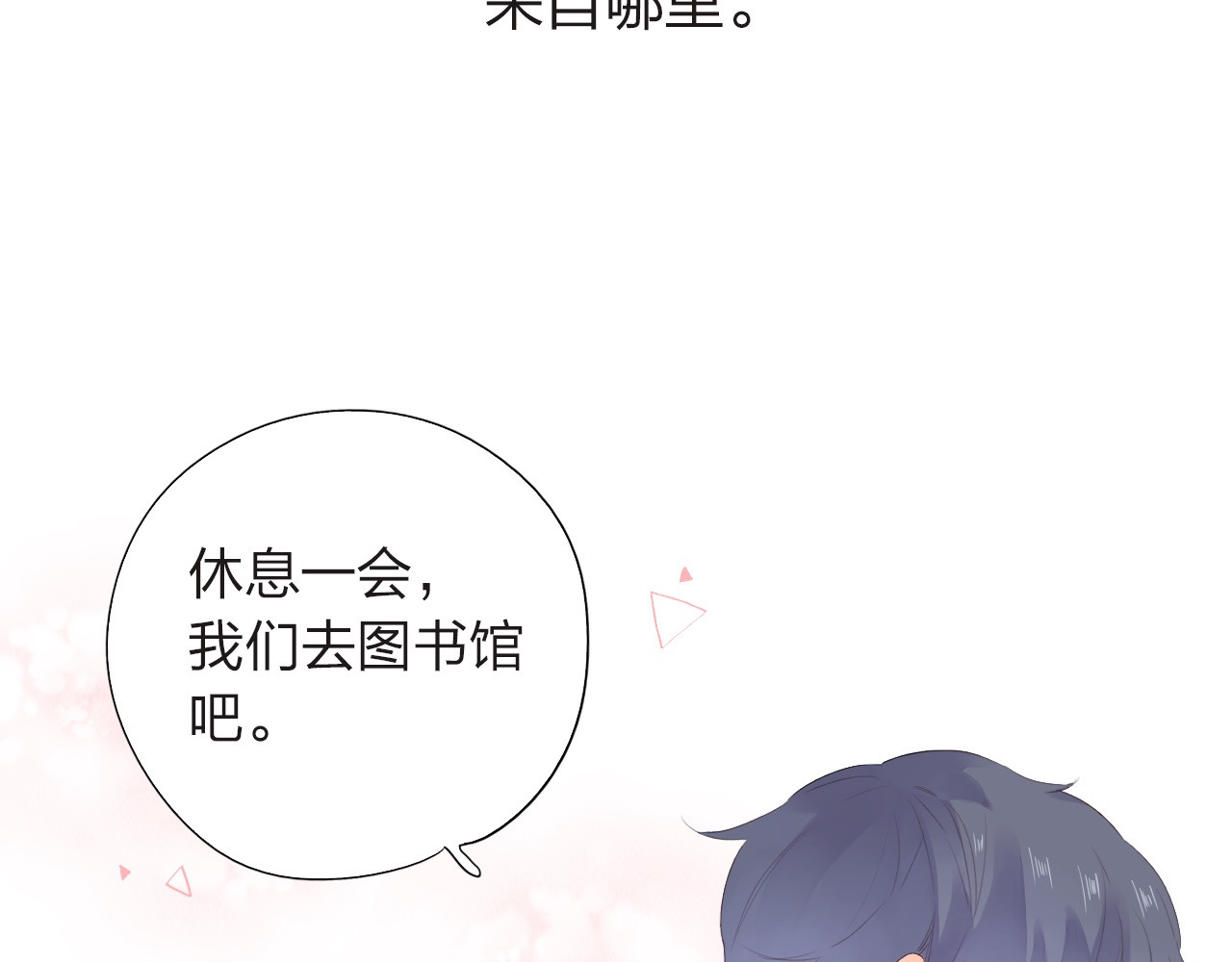 第27话 有我在 第 104 页