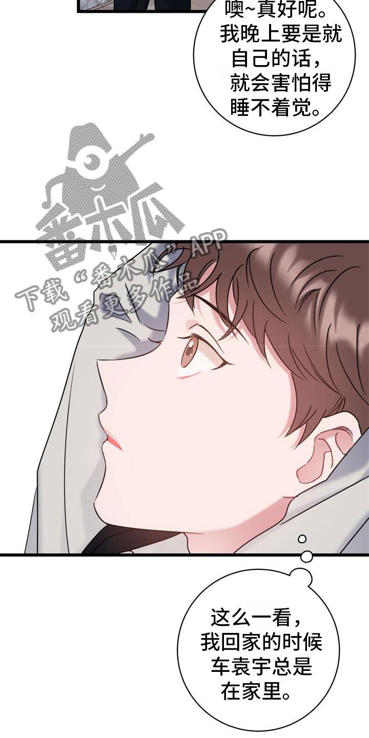 第7话 消瘦 第 5 页