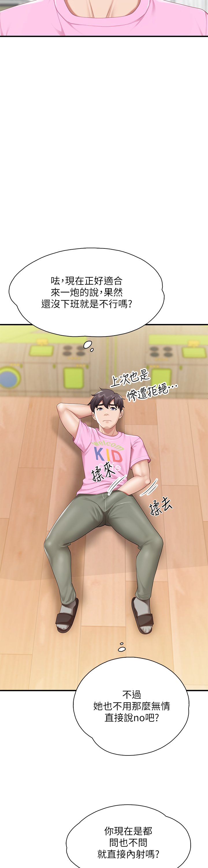 第20话 - 午休时间来一炮吧 第 42 页
