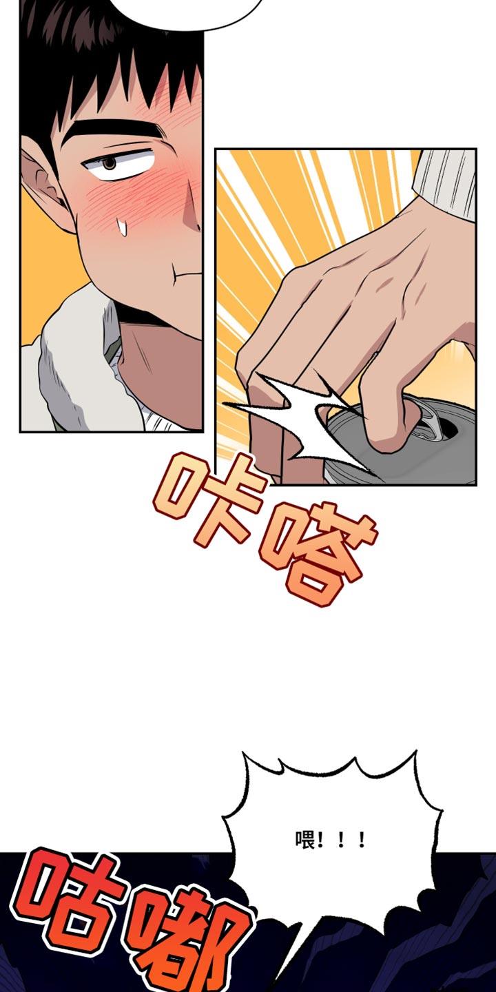 第18话 私人领域 第 14 页