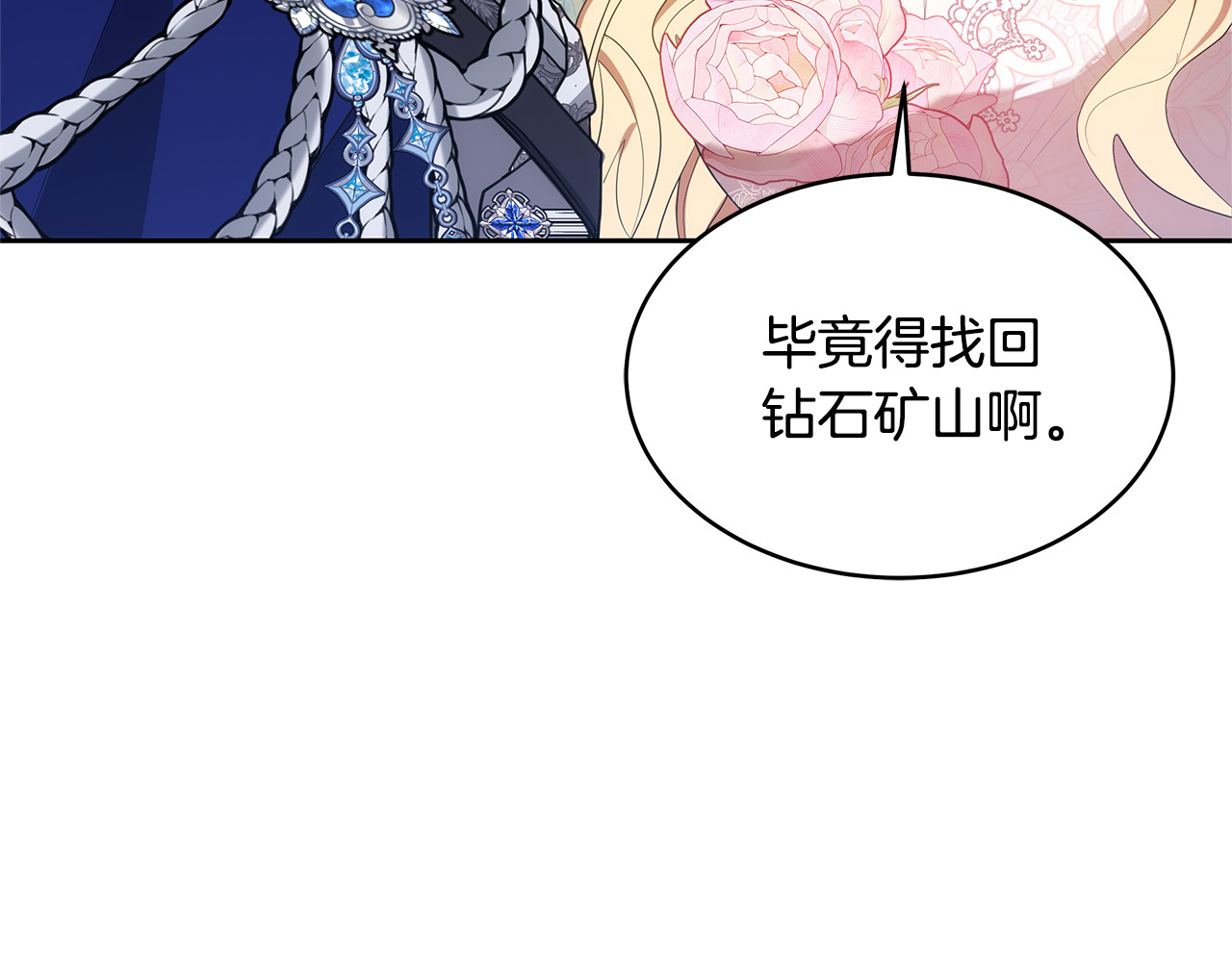 第40话 他是谁？ 第 24 页