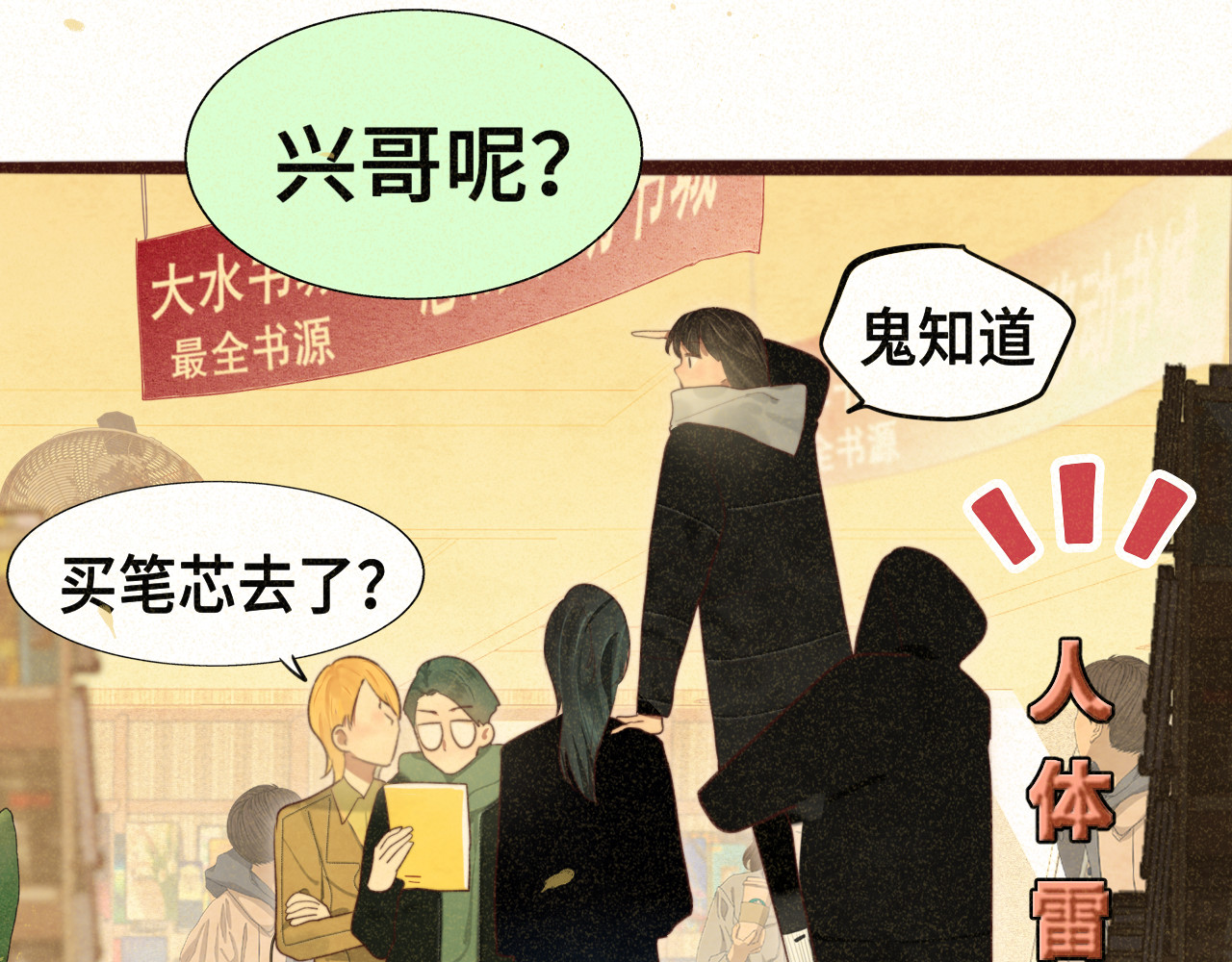 108买书要注意隐蔽！ 第 6 页