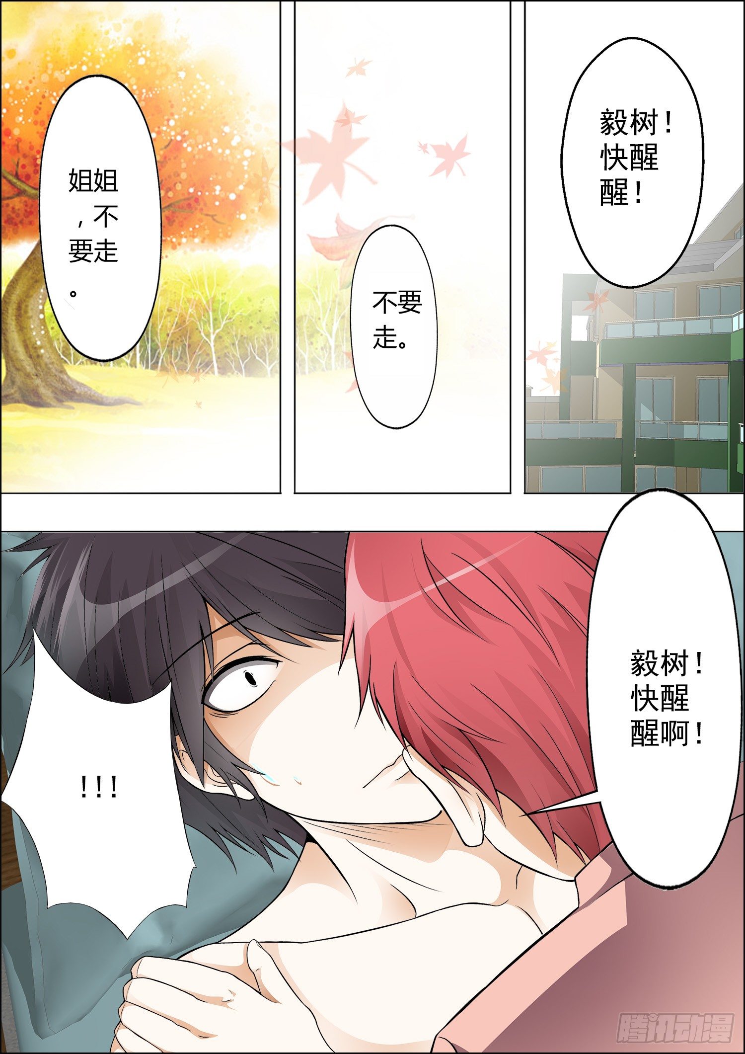 第十一话 第 3 页