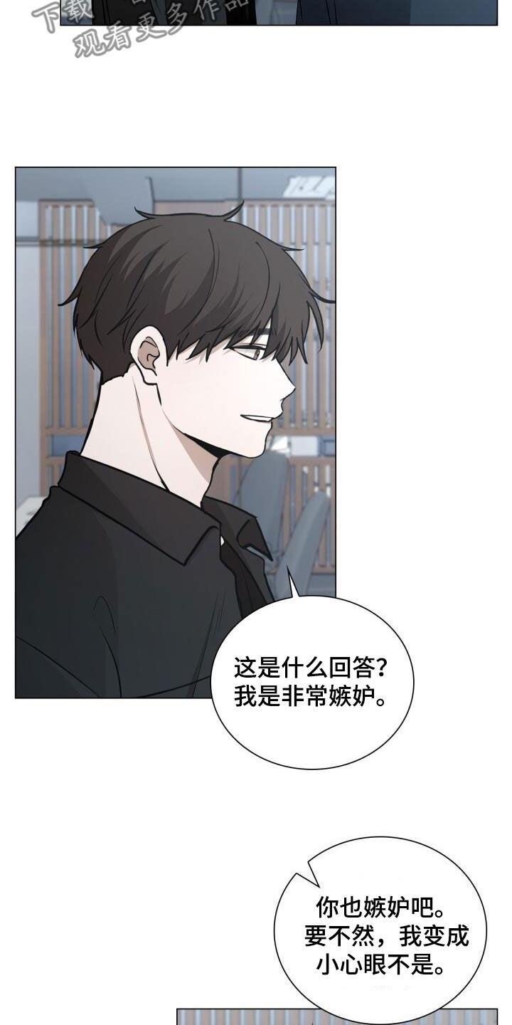 第85话 嫉妒 第 17 页