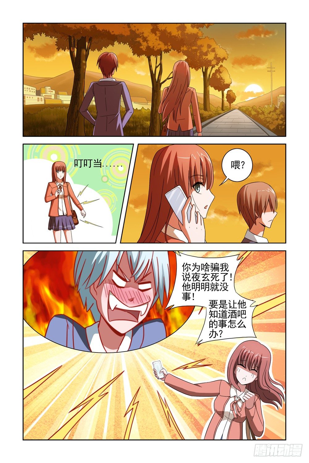 第十二话 疑团重重 第 9 页