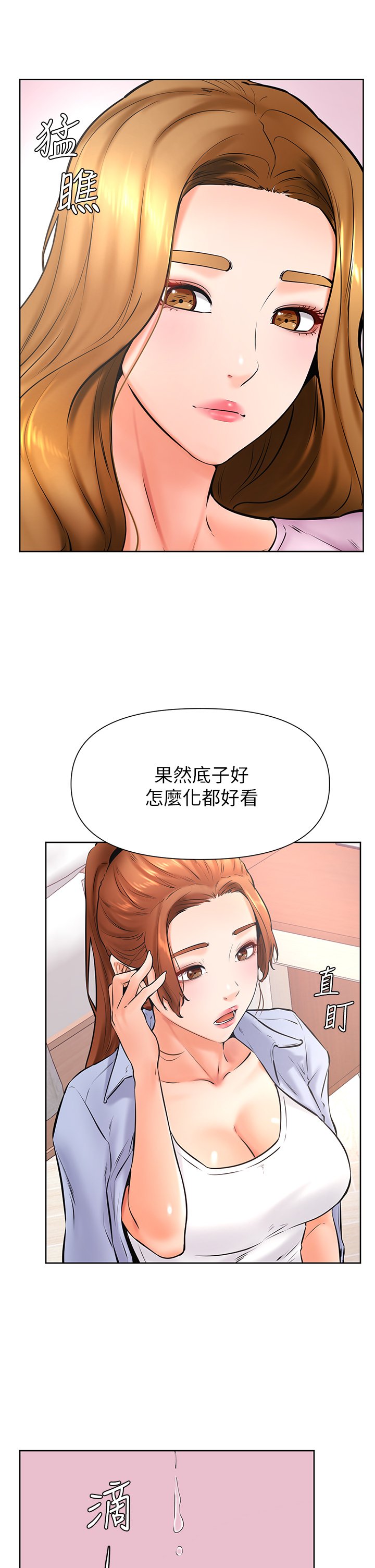 第37话 - 好想再次被南柱填满♥ 第 15 页