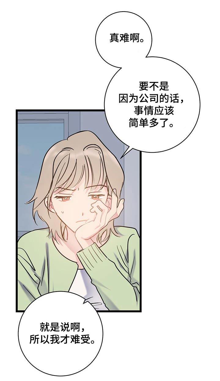 第73话 【第二季】慎重考虑 第 25 页