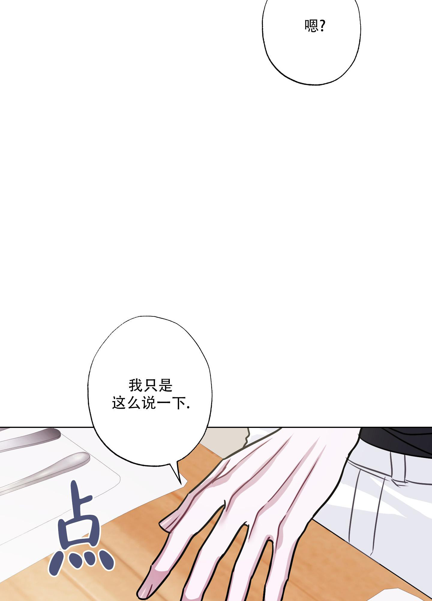 第11话 不适合恋爱 第 35 页