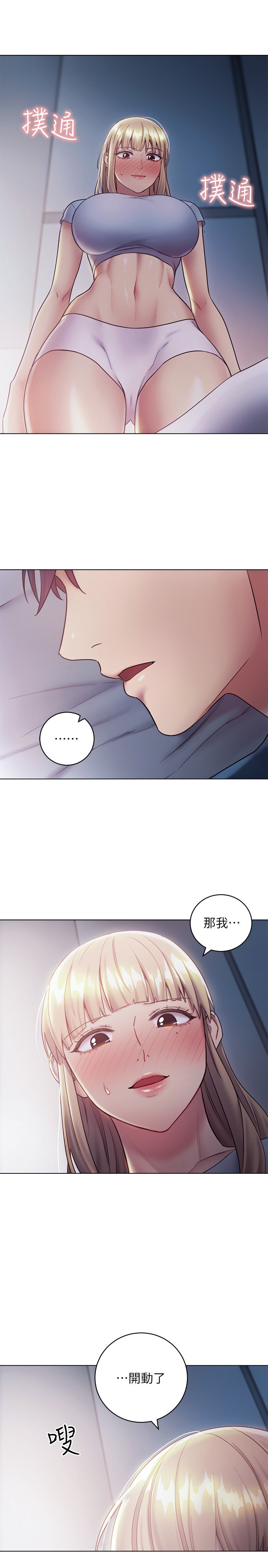 第22话 - 瞒着采昀偷偷吃… 第 14 页