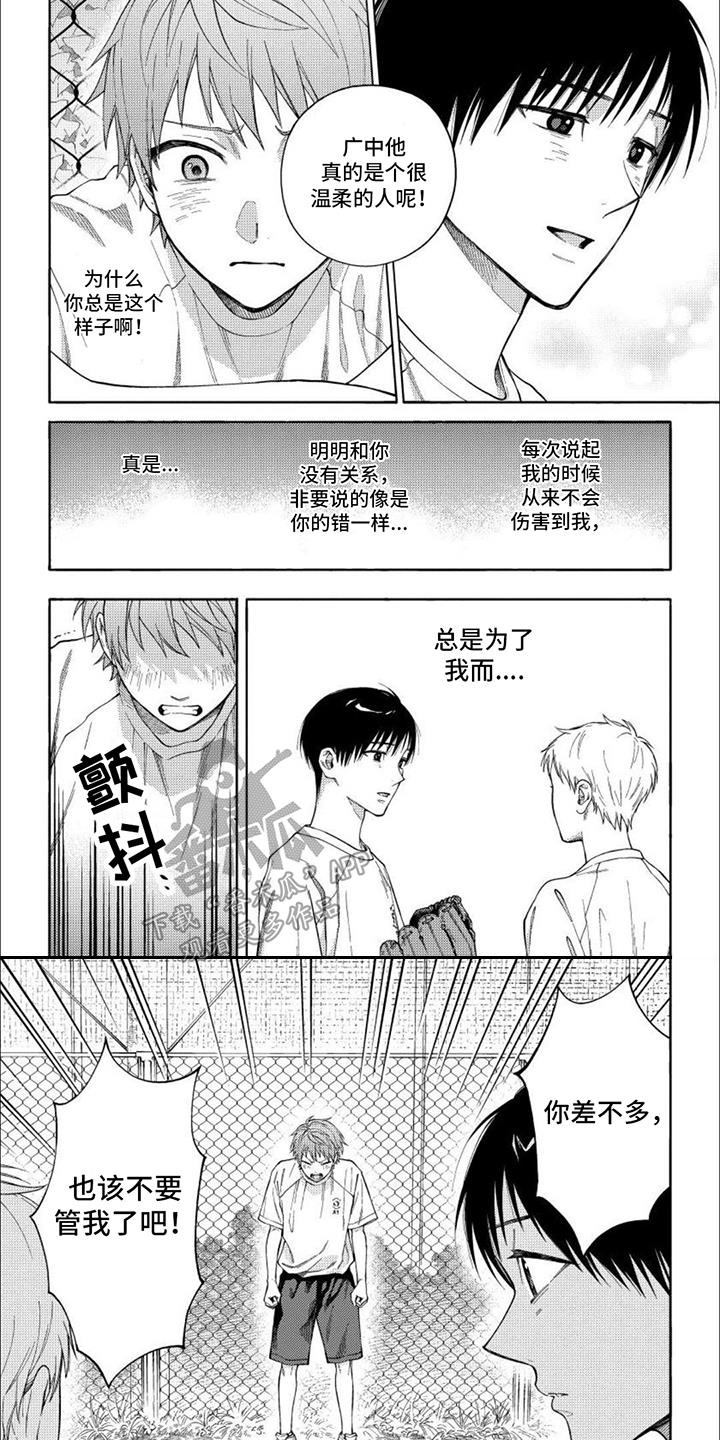 第14话 郁闷 第 6 页