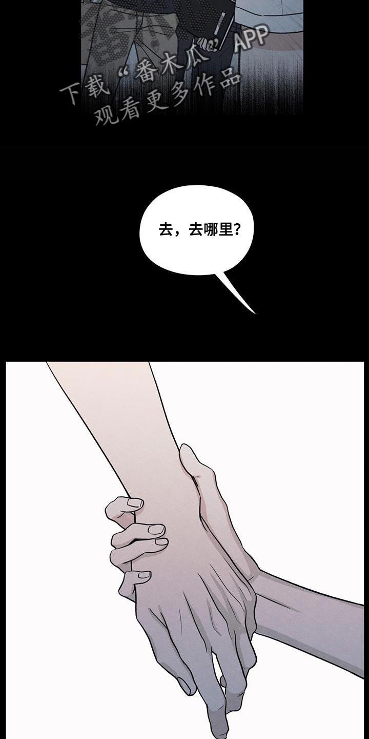 第110话 【第二季】我会让你幸福的 第 3 页