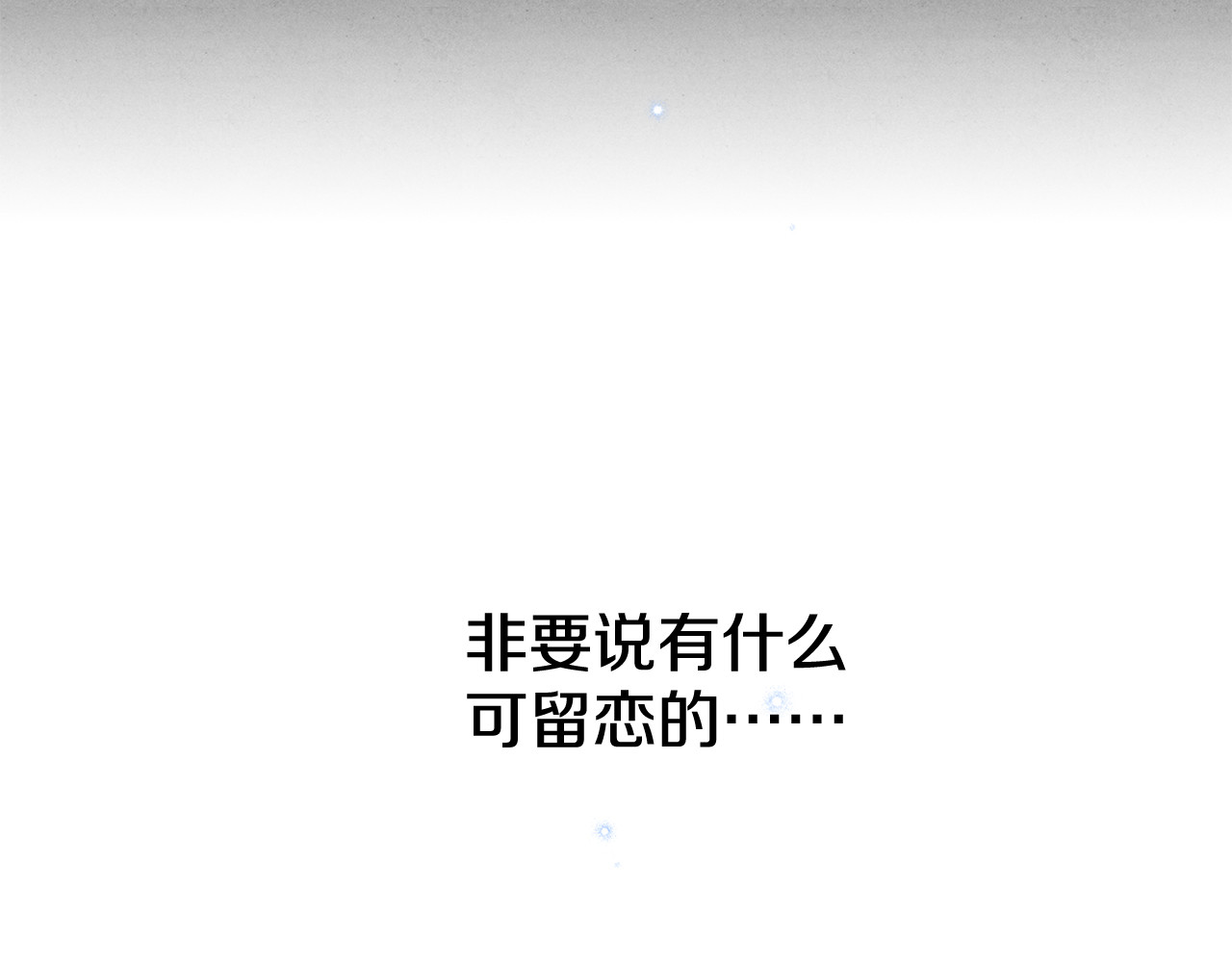 第0话 我要毁掉你的人生！ 第 192 页