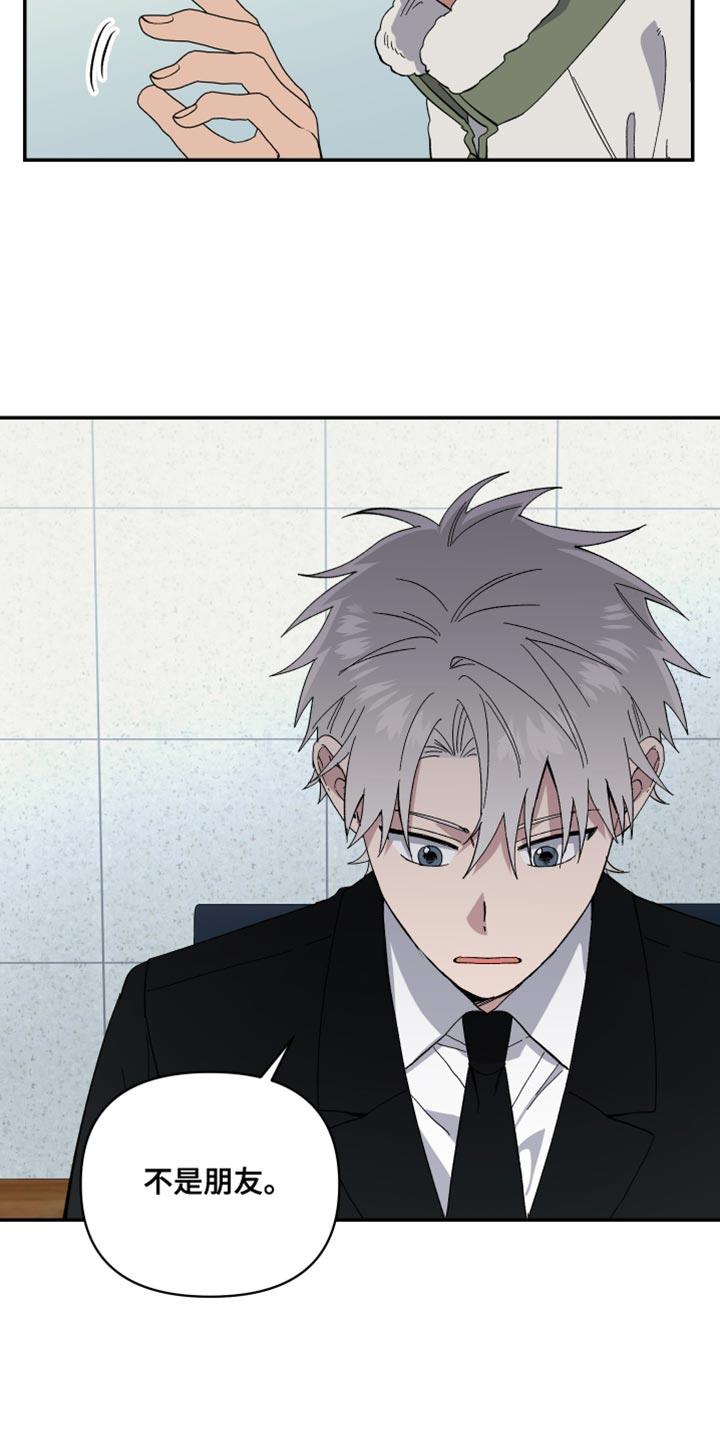 第17话 和我一样！ 第 3 页