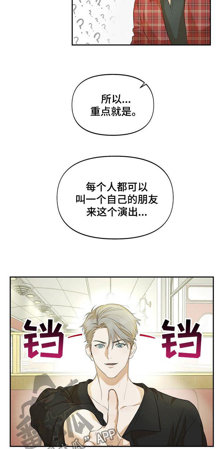 第23话 我谢绝 第 19 页