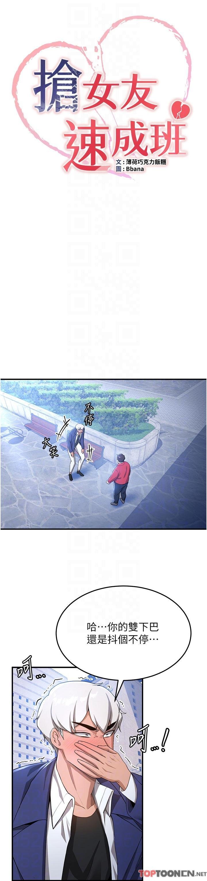 第11话 - 桌底下的调戏 第 6 页
