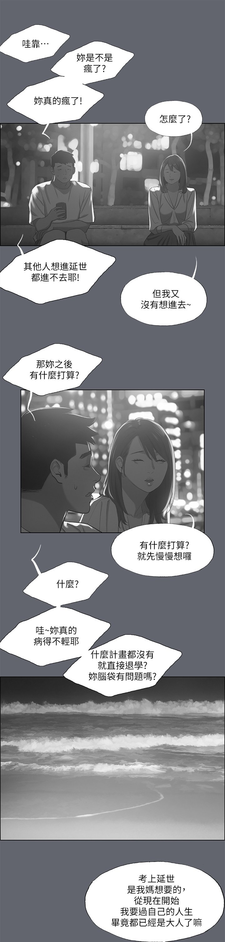 第88话 - 年少轻狂 第 24 页
