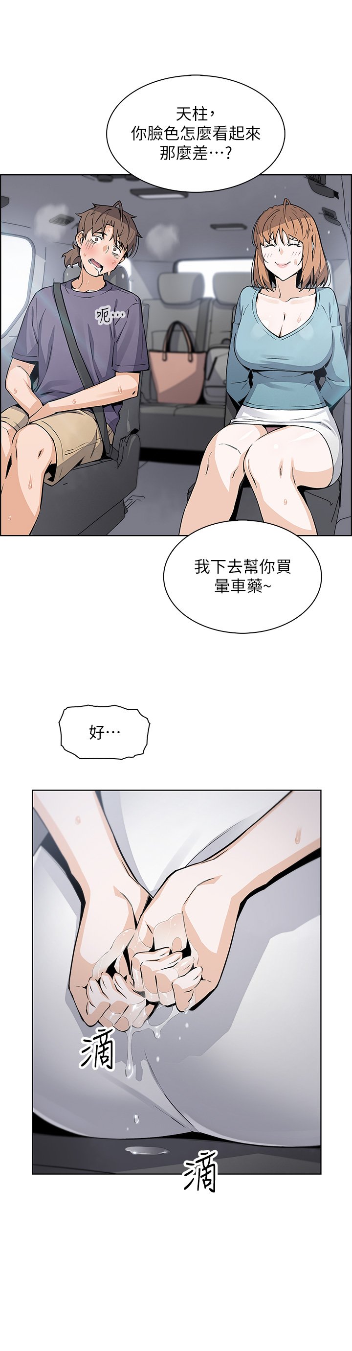 第34话 - 跟雅莹姊解锁新玩法❤ 第 7 页