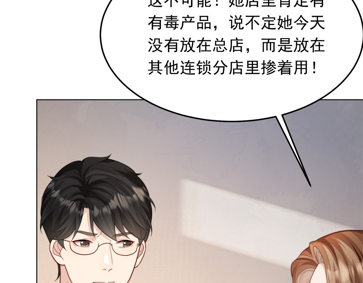 第79话 陷害能否被揭穿？ 第 39 页