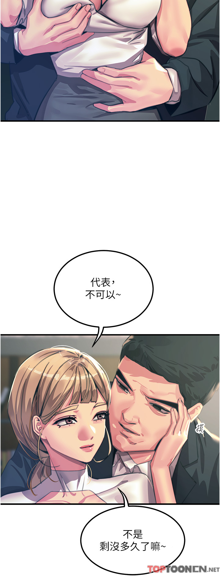 第52话 - 快来操爆我吧! 第 11 页
